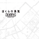 20年前の名作がよみがえる...KinKi Kids主演作『ぼくらの勇気 未満都市』がHulu配信決定！Blu-ray＆DVD-BOXも登場 画像