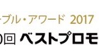 「ケーブルアワード2017」入賞作品が決定！グランプリは7月20日の贈賞式で発表 画像