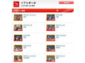 北京五輪ソフトボール、感動の決勝をハイライト動画で！ 画像
