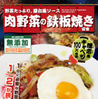 松屋から野菜たっぷりの新商品「肉野菜鉄板焼き定食」が登場 画像