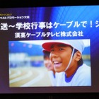 【ケーブルコンベンション2017】 地域の子どもたちを、ありのままにイキイキと表現したCM……須高ケーブルテレビ 画像
