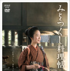 黒木華主演のドラマ『みをつくし料理帖』がDVDに！11月15日発売が決定 画像