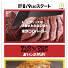 「マック」か「マクド」か？マクドナルドがキャンペーン 画像