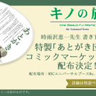 「キノの旅」時雨沢恵一書き下ろしの「あとがき」が掲載、コミケ92で特製うちわを配布 画像