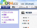 富士通、SaaS型統合CRMアプリサービス「CRMate」のラインナップを中小〜大企業向けまで強化 画像