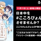 OP耐久企画も実施!? AbemaTVで『ごちうさ』1期＆2期を一挙放送決定！ 画像