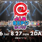 「ニコニコ生放送」でアイドルフェスティバル「@JAM EXPO 2017」が独占生中継 画像