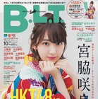 表紙に宮脇咲良！40ページにおよぶHKT48特集が「B.L.T」で 画像