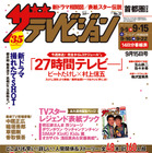 ビートたけしと関ジャニ∞の村上が表紙でコマネチを披露...『週刊ザテレビジョン』 画像