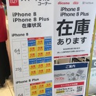 iPhone 8のスペースグレイが品薄!? 家電量販店レポート 画像