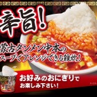 セブンからおにぎりを入れて作る「蒙古タンメン中本　おにぎり雑炊」登場 画像