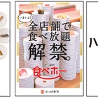 かっぱ寿司、「食べ放題」を全店舗で開催決定！22日まで実施 画像