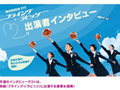 石原さとみCA体験の感想は? 「フライング☆ラビッツ」インタビュー 画像