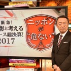 池上彰の3時間スペシャル放送！『緊急！池上彰と考えるニュース総決算』 画像