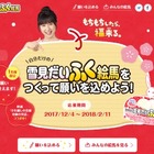 土屋太鳳から直筆メッセージが届く特別賞も！「雪見だいふく」のキャンペーンが今年も開催 画像