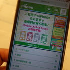 家族3人でもスマホ代が5千円以下!? auからmineoに変更して19ヵ月のユーザーに聞いた 画像