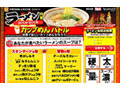 うまい店ランキングやプチ検定も〜「ラーメン特集2008-2009」 画像