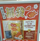 薄焼たい焼 銀のあんで恒例の福袋！ビアードパパには長蛇の列 画像