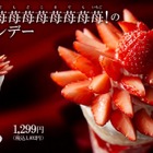 デニーズから11個の苺が使用された「苺苺苺苺苺苺苺苺苺苺苺！のザ・サンデー」 画像