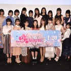 主演・桜田ひよりら美女がずらり…映画『咲-Saki-』完成披露試写会 画像