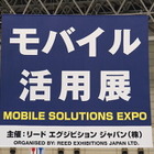日々進化するモバイルでビジネスを加速させる……Japan IT Week 画像