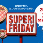 ソフトバンクの「SUPER FRIDAY」は吉野家の牛丼（並盛） 画像