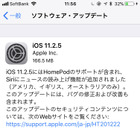 “電話”や“メッセージ”のバグを修正……iOS 11.2.5リリース 画像