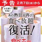 かっぱ寿司の食べ放題が復活！2月7日から開催 画像