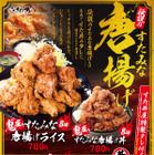 伝説のすた丼やから「伝説のすたみな唐揚げ」が登場！ 画像