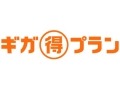 KDDI、最大1Gbpsの高速接続〜ひかりoneホーム「ギガ得プラン」を関東・北海道で提供開始 画像