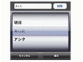 アドバンスト・メディア、より高品位なiPhone向け音声認識エンジンの開発を完了 画像