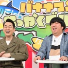 コロッケがアポなしロケに挑戦&新ネタ披露！『バナナマンのせっかくグルメ！SP』明日18時から放送 画像