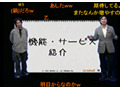 バージョンアップ発表会「ニコニコ小会議2008」開催 画像