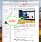 【ビジネスマンのMacスキル】メモをつけたり強調したり、PDFにちょっとした編集を加える方法 画像