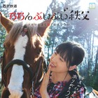 土屋太鳳、ちちんぶいぶいの新ダンス披露！秩父の魅力訴求CM 画像