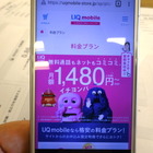 【格安スマホ明細 実際どう？ 】18年間契約していたauからUQmobileに変えた結果 画像