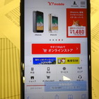 【格安スマホ明細 実際どう？ 】iPhone 8をY!mobile契約で使う！直近の支払額は約3,800円 画像