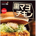 ロッテリアからボリュームたっぷりの新商品「黒こしょうマヨチキンバーガー」登場 画像