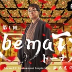 「AbemaTVルール」で羽生竜王や藤井七段らトップ棋士が対局 画像