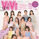 ViVi史上初!?　専属モデル12人が表紙に集結！ 画像