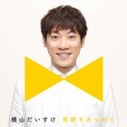 横山だいすけ、新曲「笑顔をあつめて」をテレビ初披露 画像