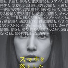 北川景子主演の映画『スマホを落としただけなのに』に千葉雄大や成田凌ら追加キャスト 画像