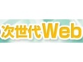 【お知らせ】最終案内！「今後3年の次世代Webサービス」——グーグル、マイクロソフトによる特別セミナー 画像