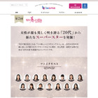 「第2回 ミス美しい20代コンテスト」最終審査への進出者がでそろう 画像