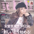安室奈美恵、『with』10月号表紙に秋らしい装いで登場 画像