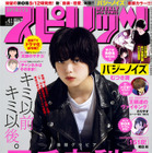 平手友梨奈、本日発売に登場！初主演への思い語る 画像