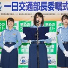 けやき坂46の金村美玖、丹生明里、渡邉美穂が埼玉県警の一日交通部長に就任！ 画像