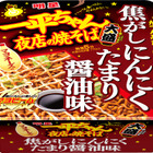 食欲旺盛な男性向け！「一平ちゃん夜店の焼そば」に新商品 画像