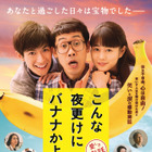 まさに笑いあり、涙あり......大泉洋主演『こんな夜更けにバナナかよ』予告映像解禁 画像