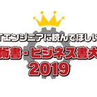 「ITエンジニア本大賞」のWeb投票受付がスタート！ITエンジニアがおすすめする技術書・ビジネス書は？ 画像